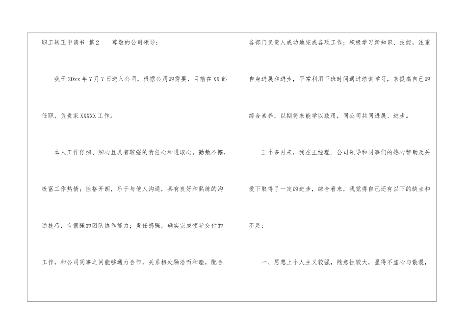 职工转正申请书四篇_第3页