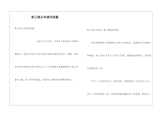 职工转正申请书四篇