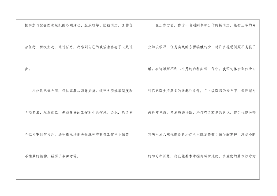 职工转正申请书合集10篇_第2页
