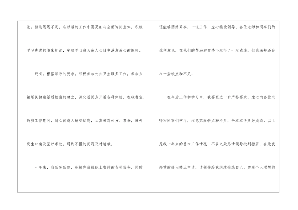 职工转正申请书合集10篇_第3页