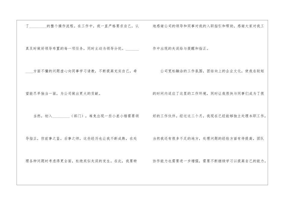 职工转正申请书五篇_第2页