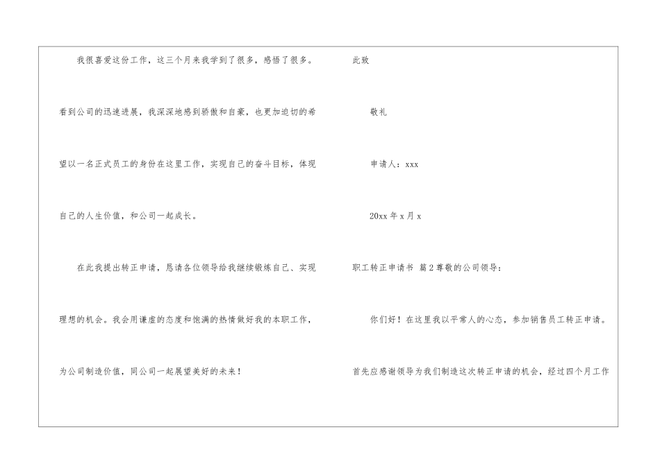 职工转正申请书五篇_第3页