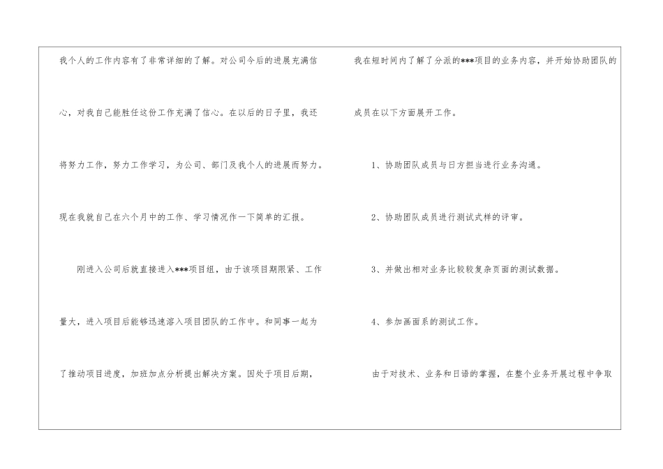 职工转正申请书模板合集十篇_第2页