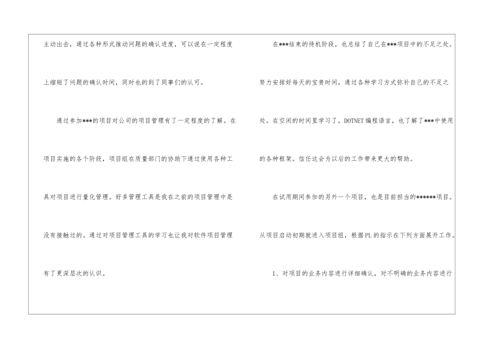 职工转正申请书模板合集十篇_第3页