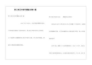 职工转正申请书模板合集十篇