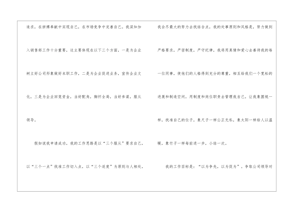 职工转正申请书9篇_第2页
