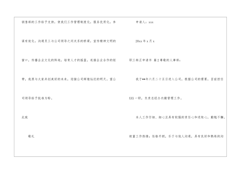 职工转正申请书9篇_第3页