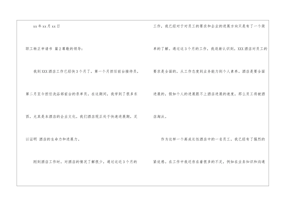 职工转正申请书3篇_第3页