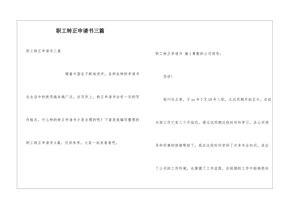 职工转正申请书三篇_第1页