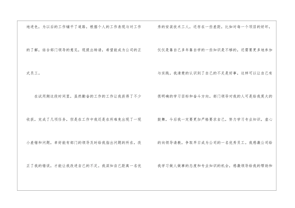 职工转正申请书三篇_第2页