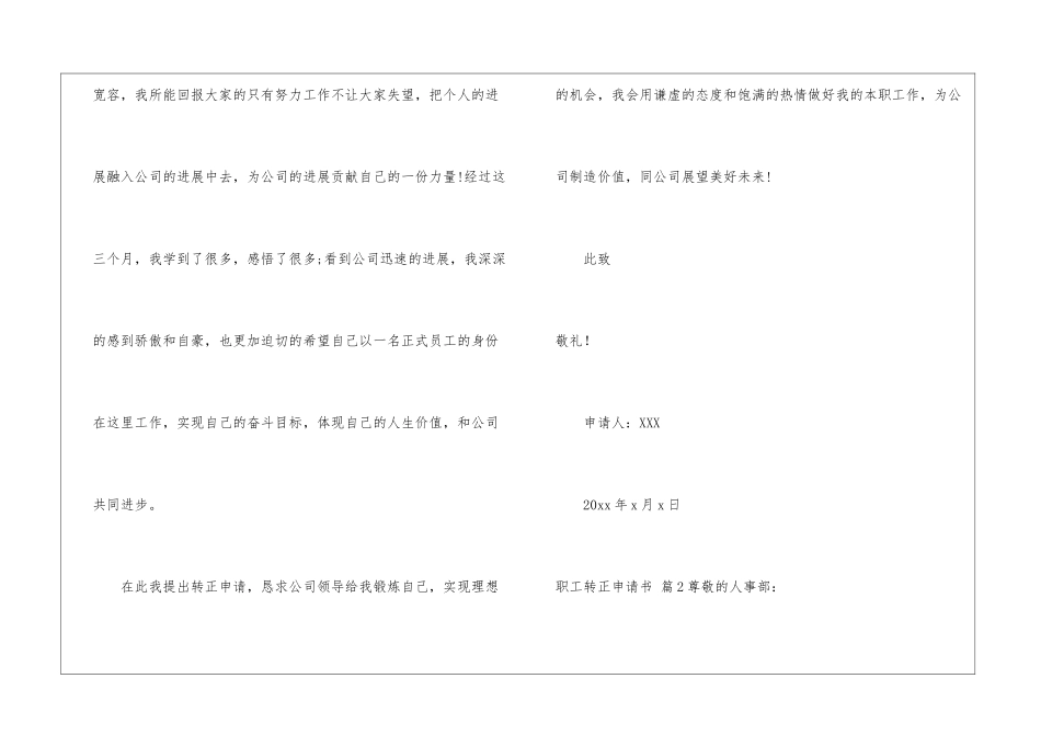 职工转正申请书三篇_第3页