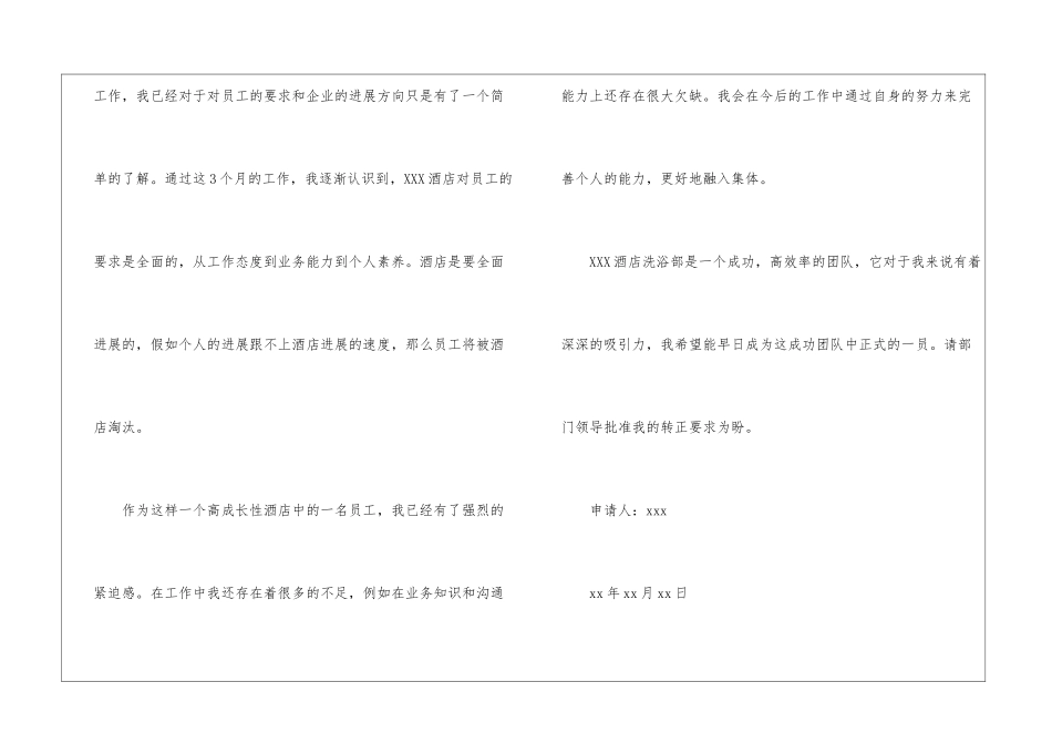 职工转正申请书模板集锦五篇_第2页