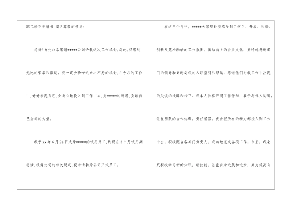 职工转正申请书模板集锦五篇_第3页