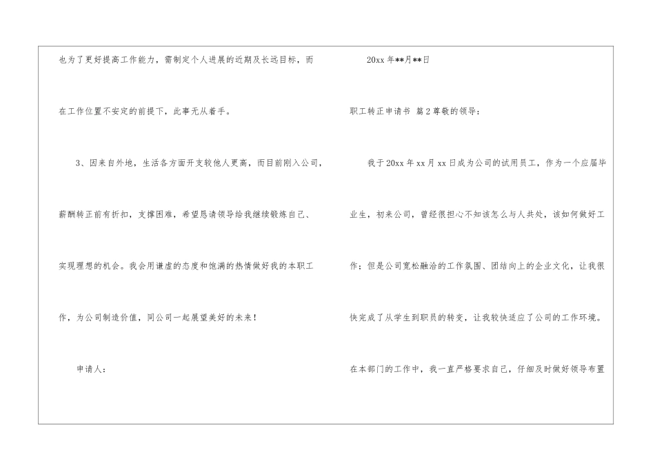 职工转正申请书模板汇总九篇_第3页