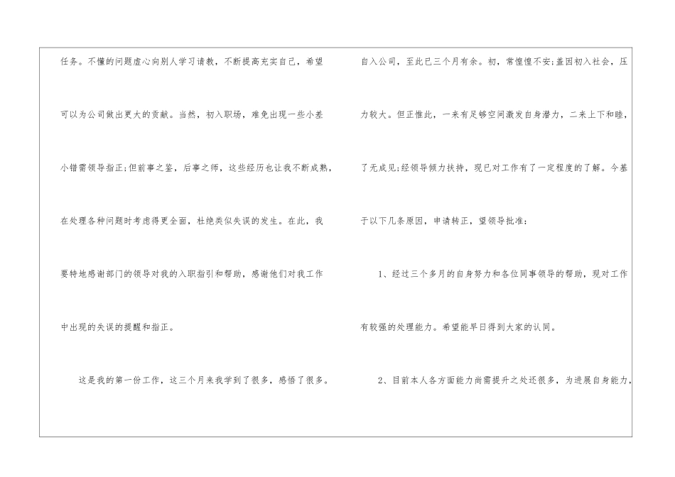 职工转正申请书合集七篇_第2页