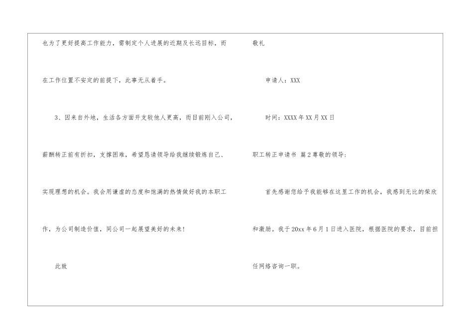 职工转正申请书合集七篇_第3页
