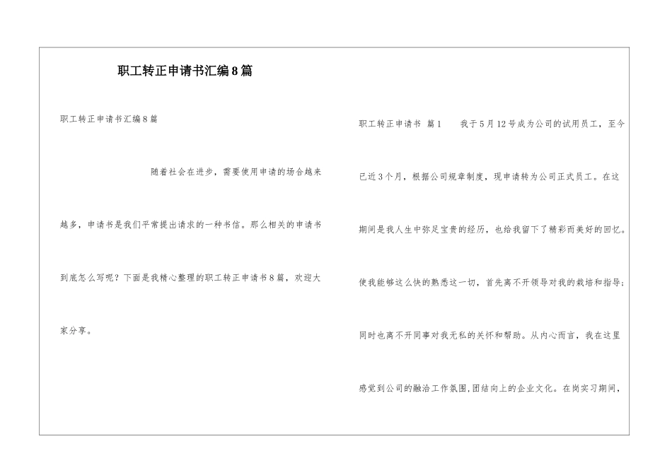 职工转正申请书汇编8篇_第1页