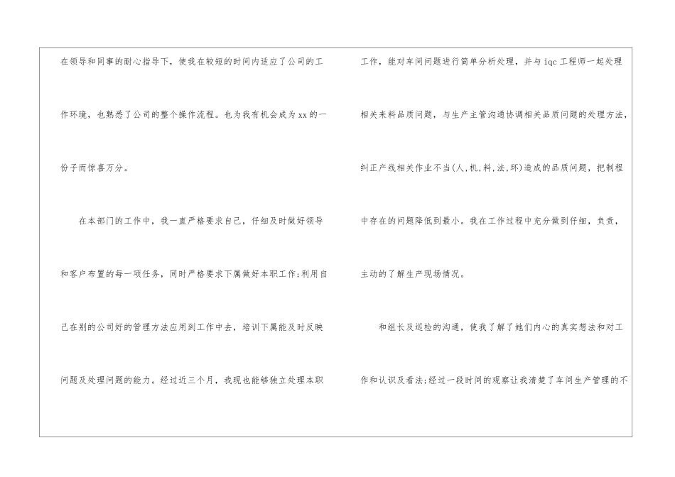职工转正申请书汇编8篇_第2页