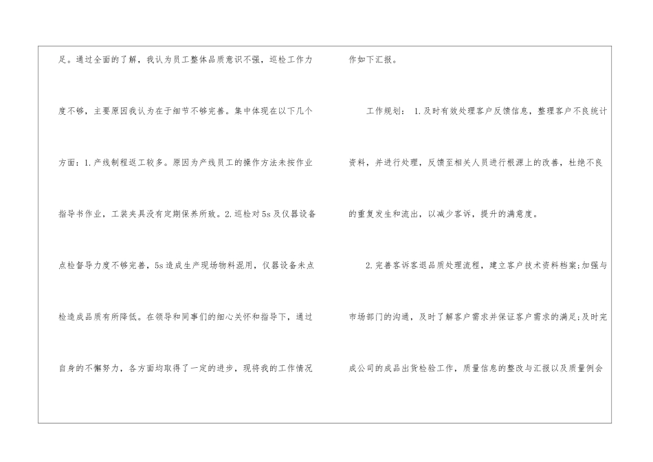 职工转正申请书汇编8篇_第3页