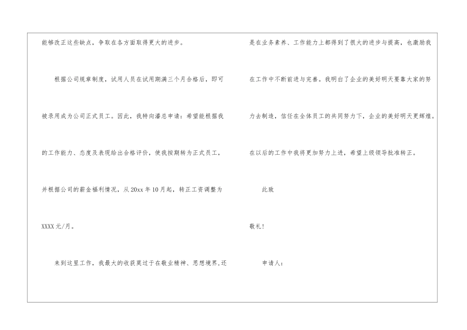 职工转正申请书集锦8篇_第3页