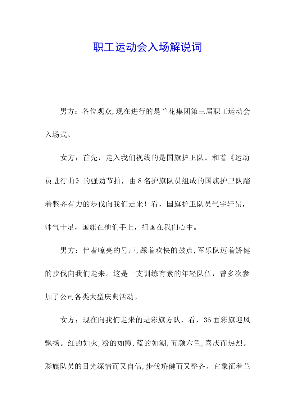 职工运动会入场解说词_第1页