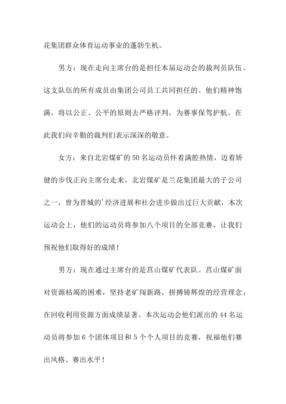 职工运动会入场解说词_第2页