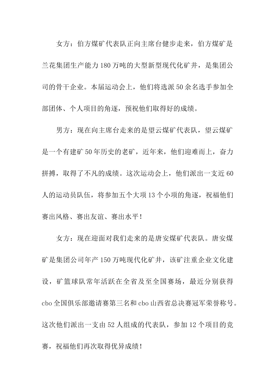 职工运动会入场解说词_第3页