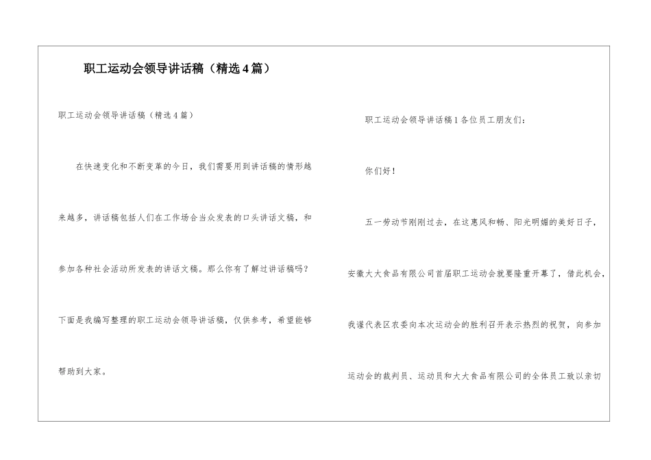 职工运动会领导讲话稿_第1页