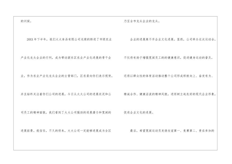 职工运动会领导讲话稿_第2页