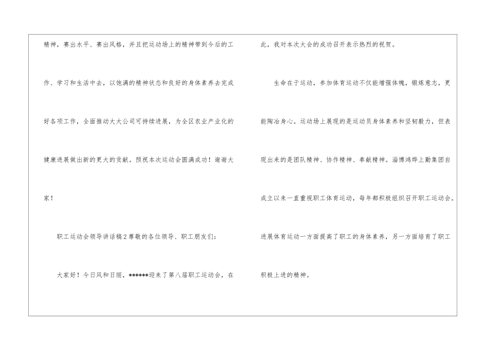 职工运动会领导讲话稿_第3页