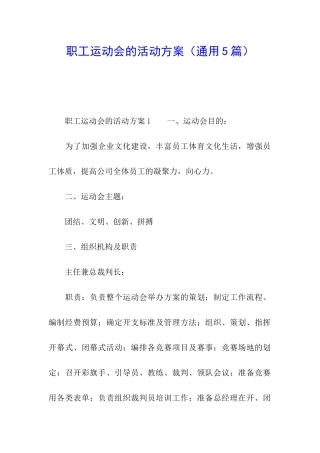 职工运动会的活动方案