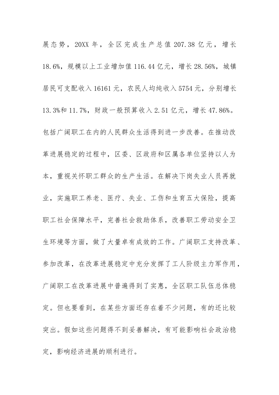 职工队伍稳定情况调研报告-_第2页