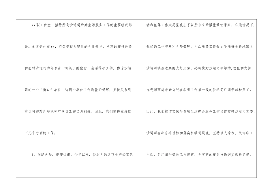 职工食堂年终工作总结_第2页
