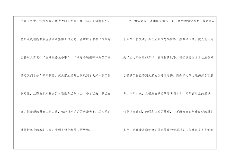 职工食堂年终工作总结_第3页