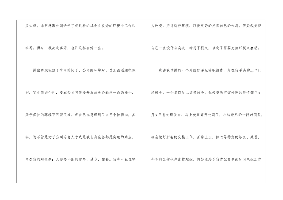 职工辞职报告_第2页