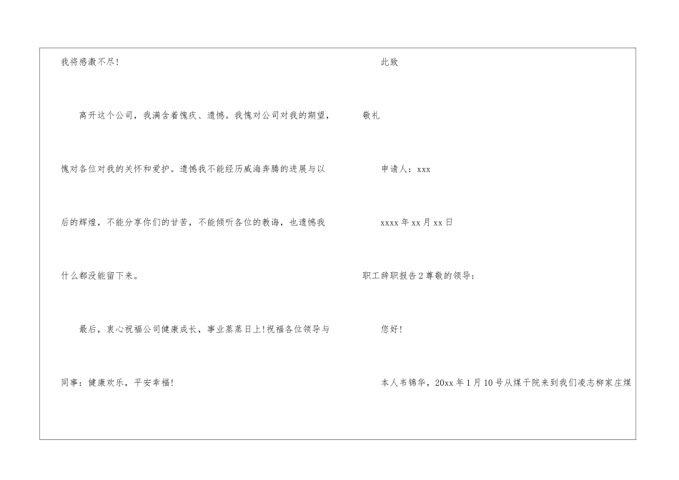 职工辞职报告_第3页