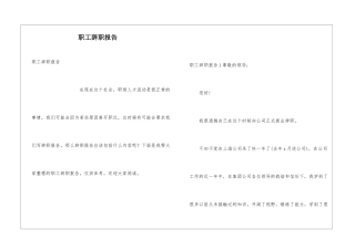 职工辞职报告