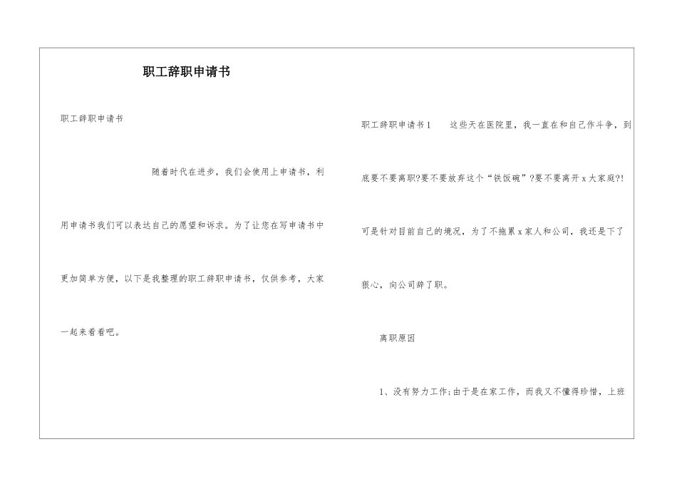 职工辞职申请书_第1页
