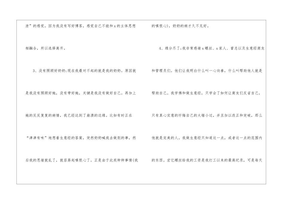 职工辞职申请书_第3页