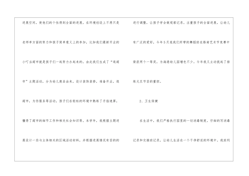 职工食堂年终总结_第3页
