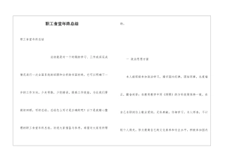 职工食堂年终总结