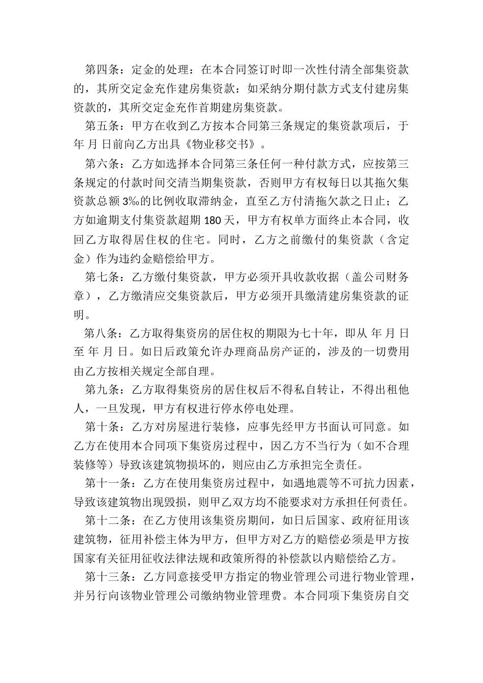 职工集资建房协议书_第2页