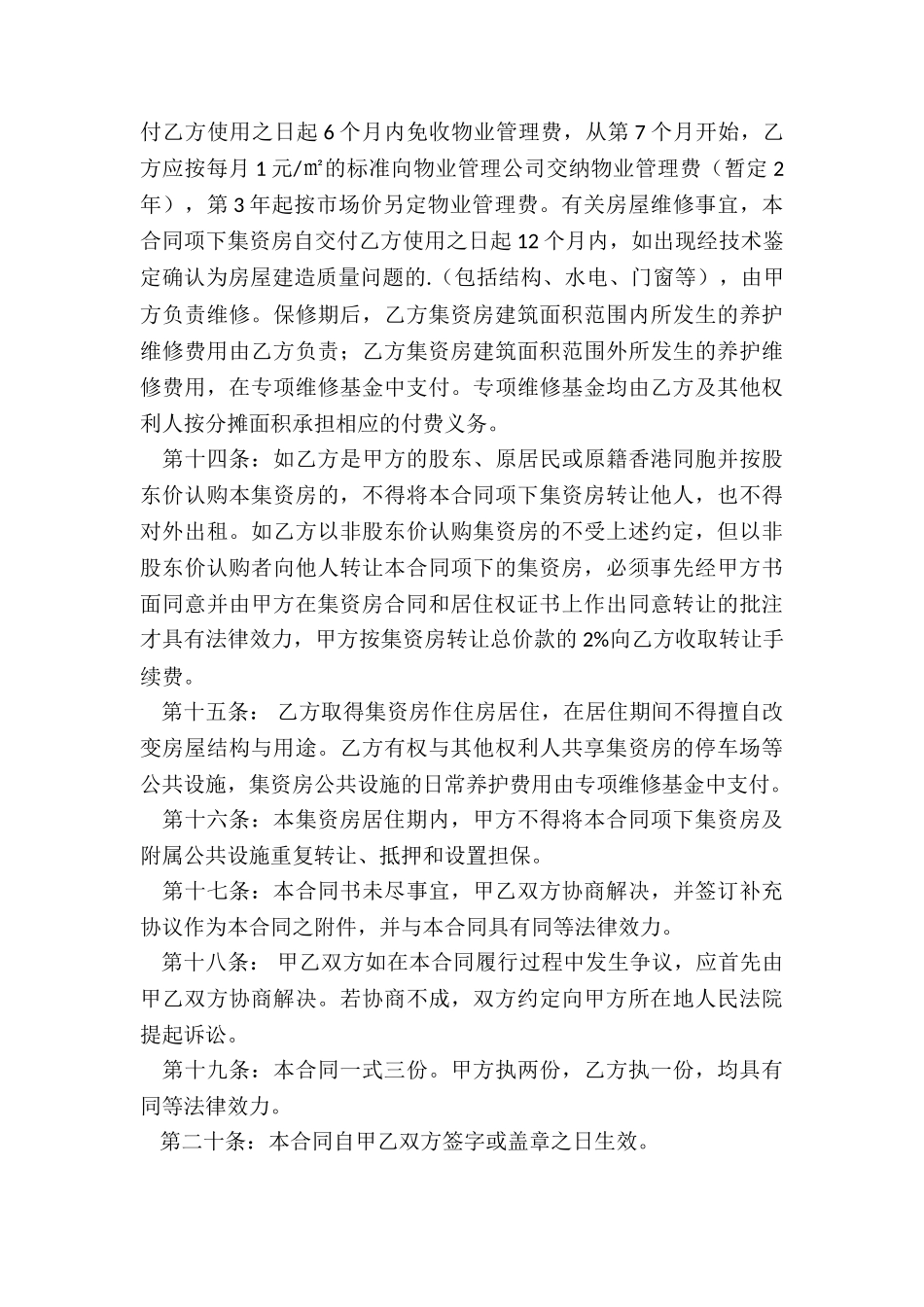 职工集资建房协议书_第3页