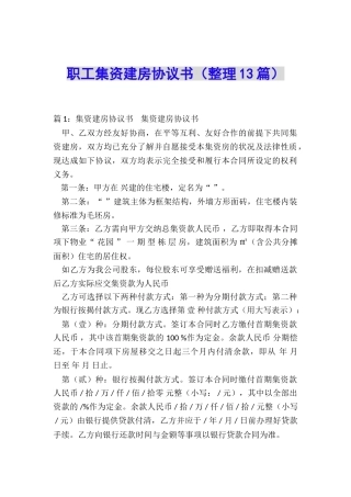 职工集资建房协议书