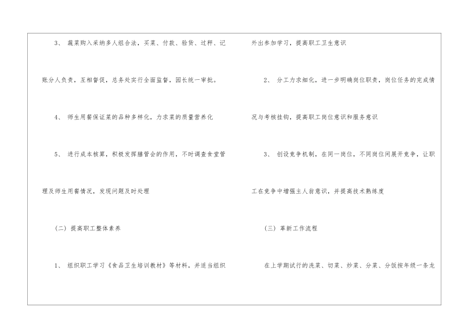 职工食堂工作计划_第2页