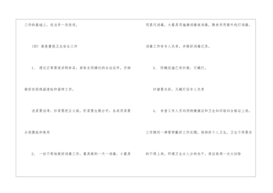 职工食堂工作计划_第3页