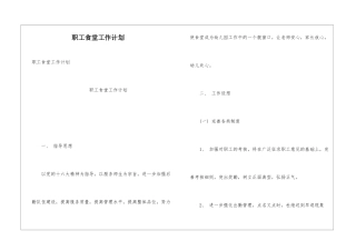 职工食堂工作计划