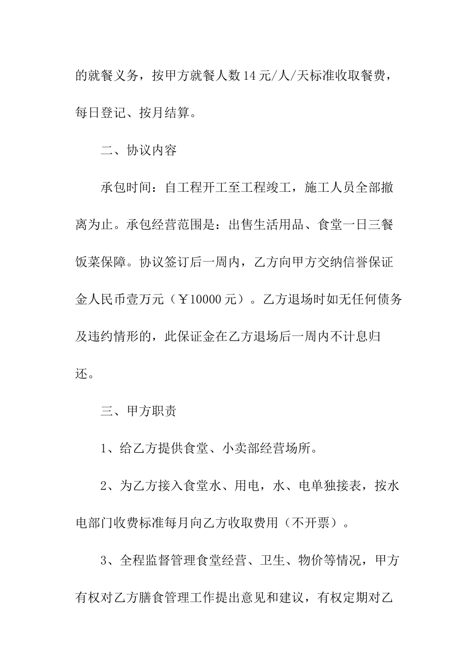 职工食堂承包协议书_第2页