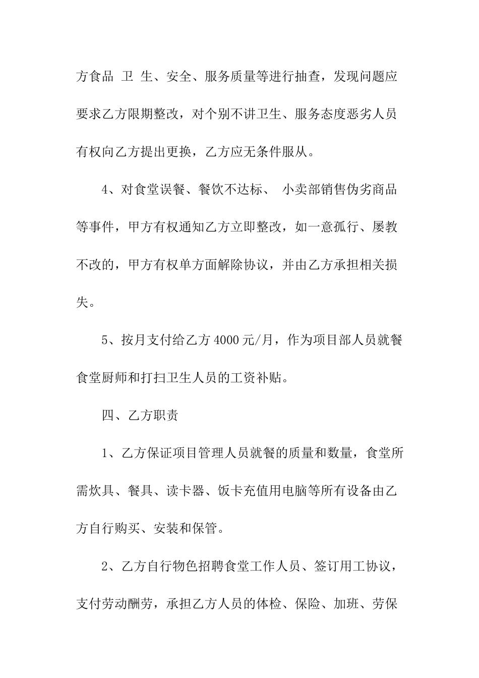 职工食堂承包协议书_第3页