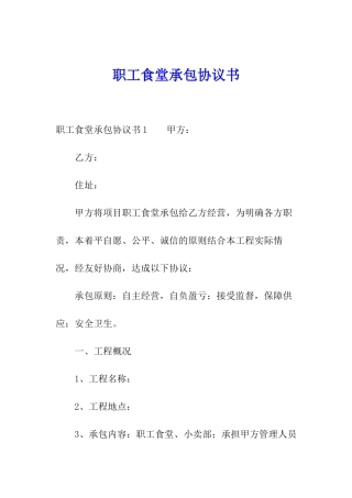 职工食堂承包协议书